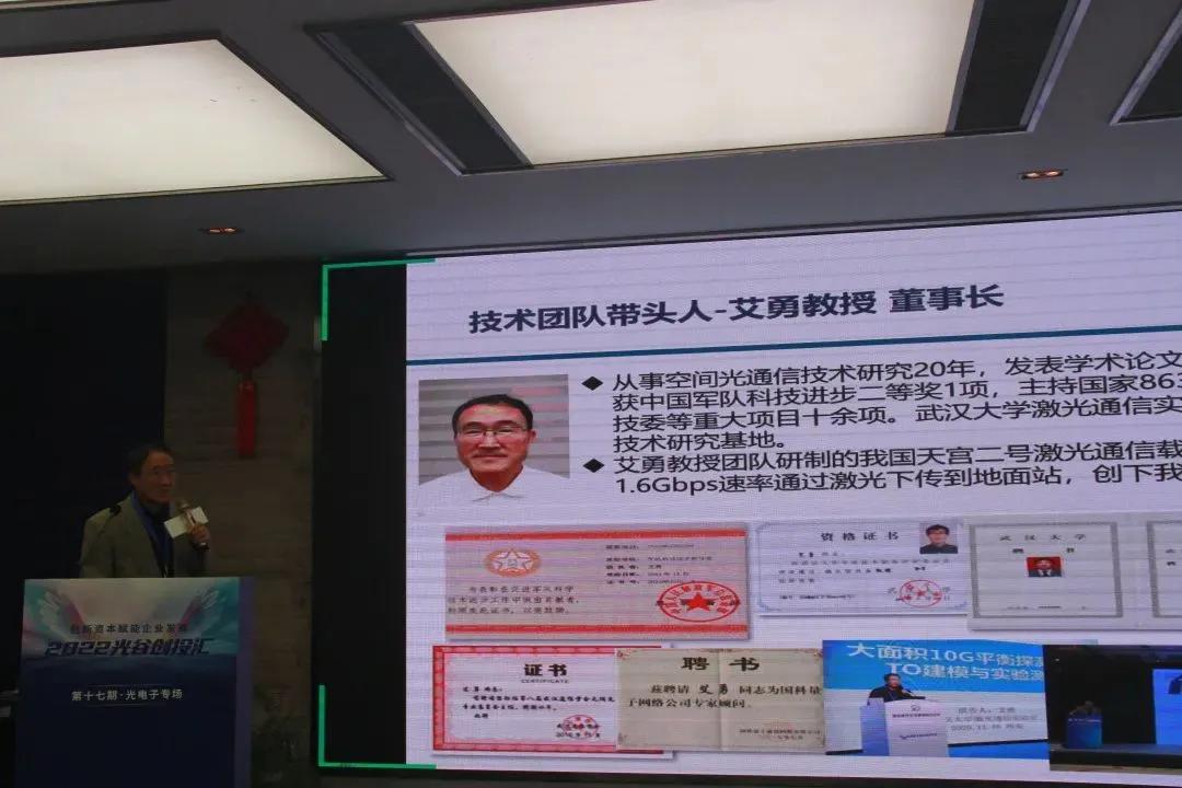 第十七期光谷创投汇·光电子专场顺利举办