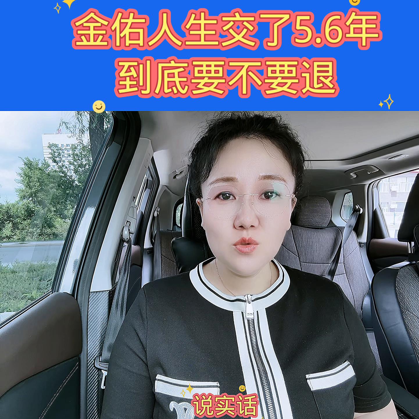 金佑人生该不该退掉,金佑人生退保可以退多少钱