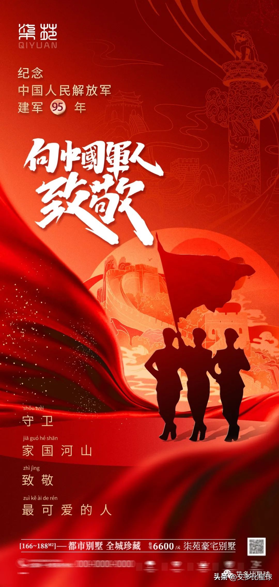 建军92周年海报,2023建军96周年高清海报
