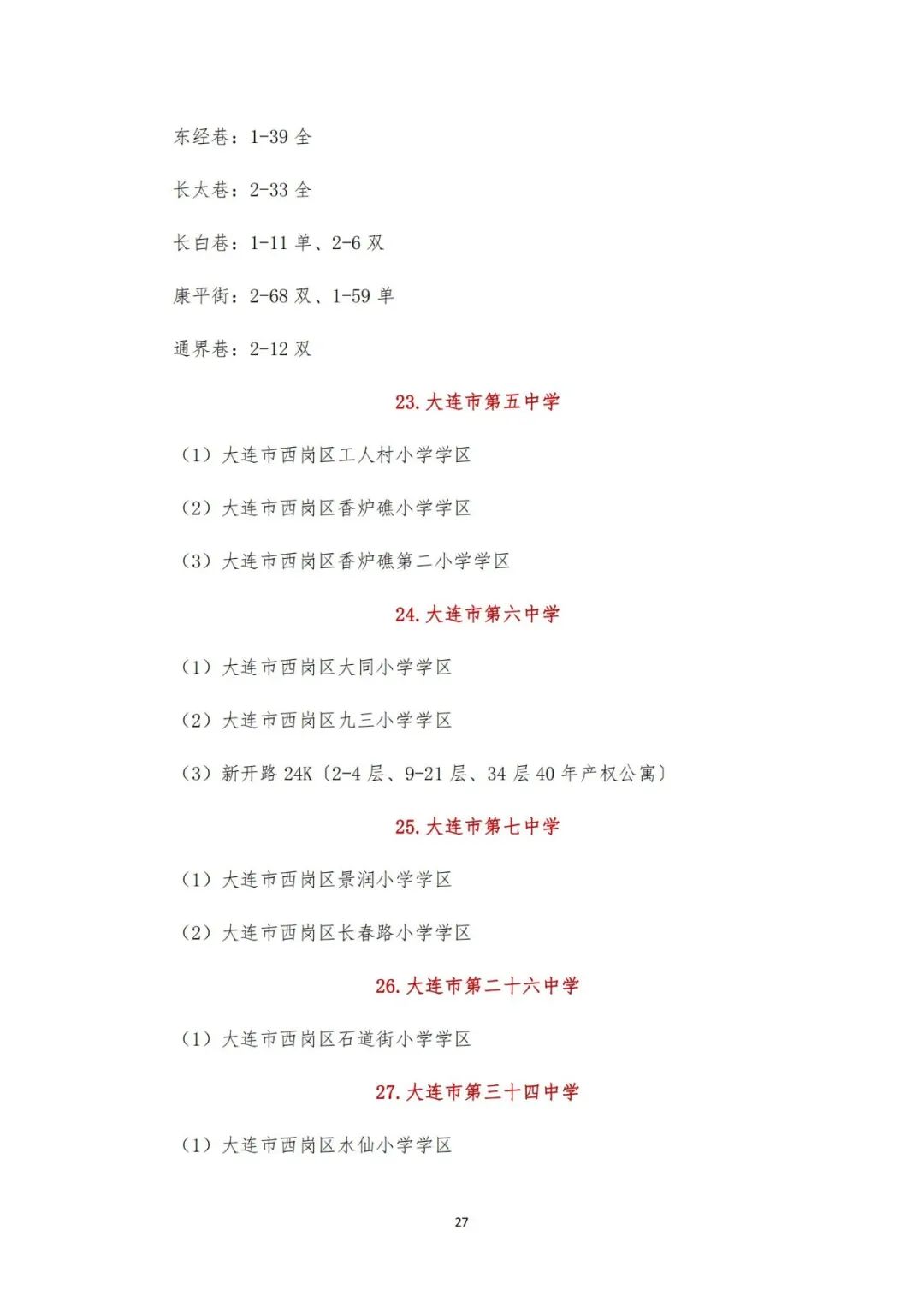 大连2020年学区划分甘井子,大连全市学区划分最新文件