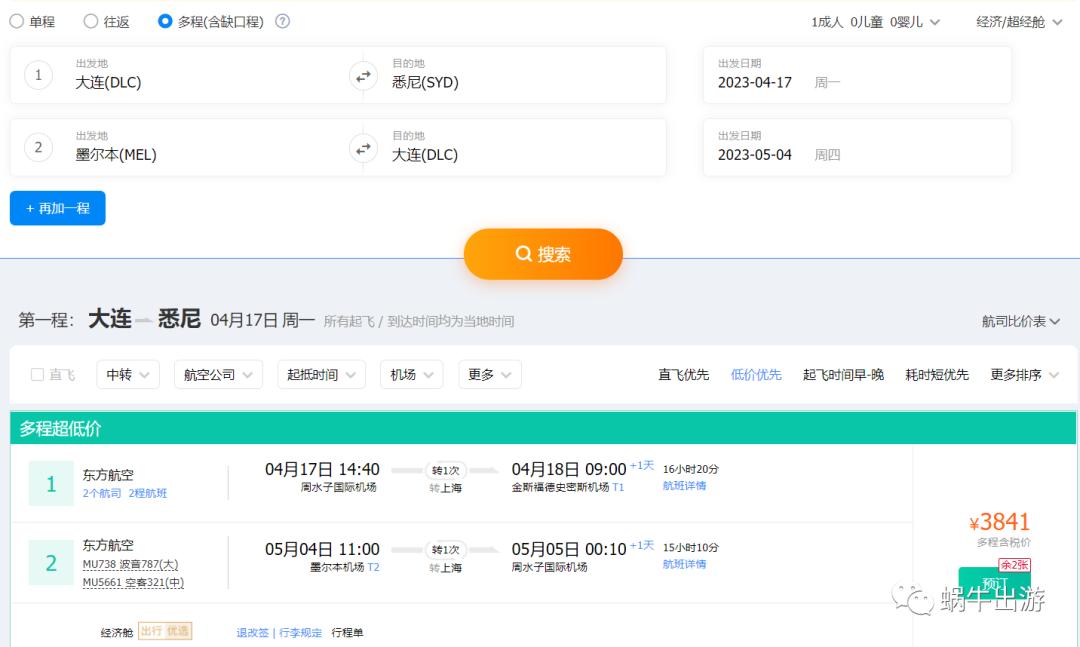 上海至澳洲机票价格,现在国内飞澳洲机票价格