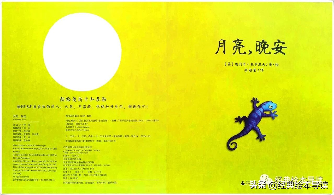 适合夜晚读的晚安书,晚安月亮绘本精读