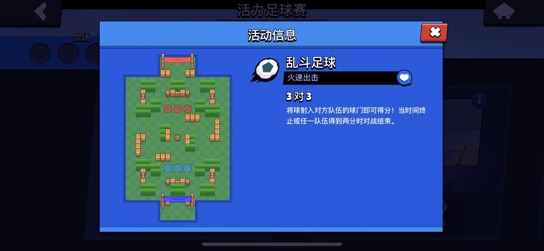 荒野乱斗足球精彩时刻,荒野乱斗足球赛最适合玩什么