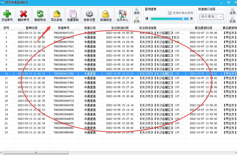 怎样才能批量查询快递物流信息,快递单号怎么查看物流信息比较快
