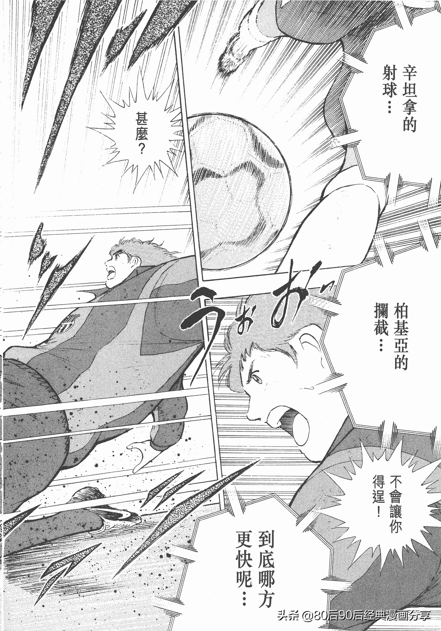 足球小將.GOLDEN-23卷007上