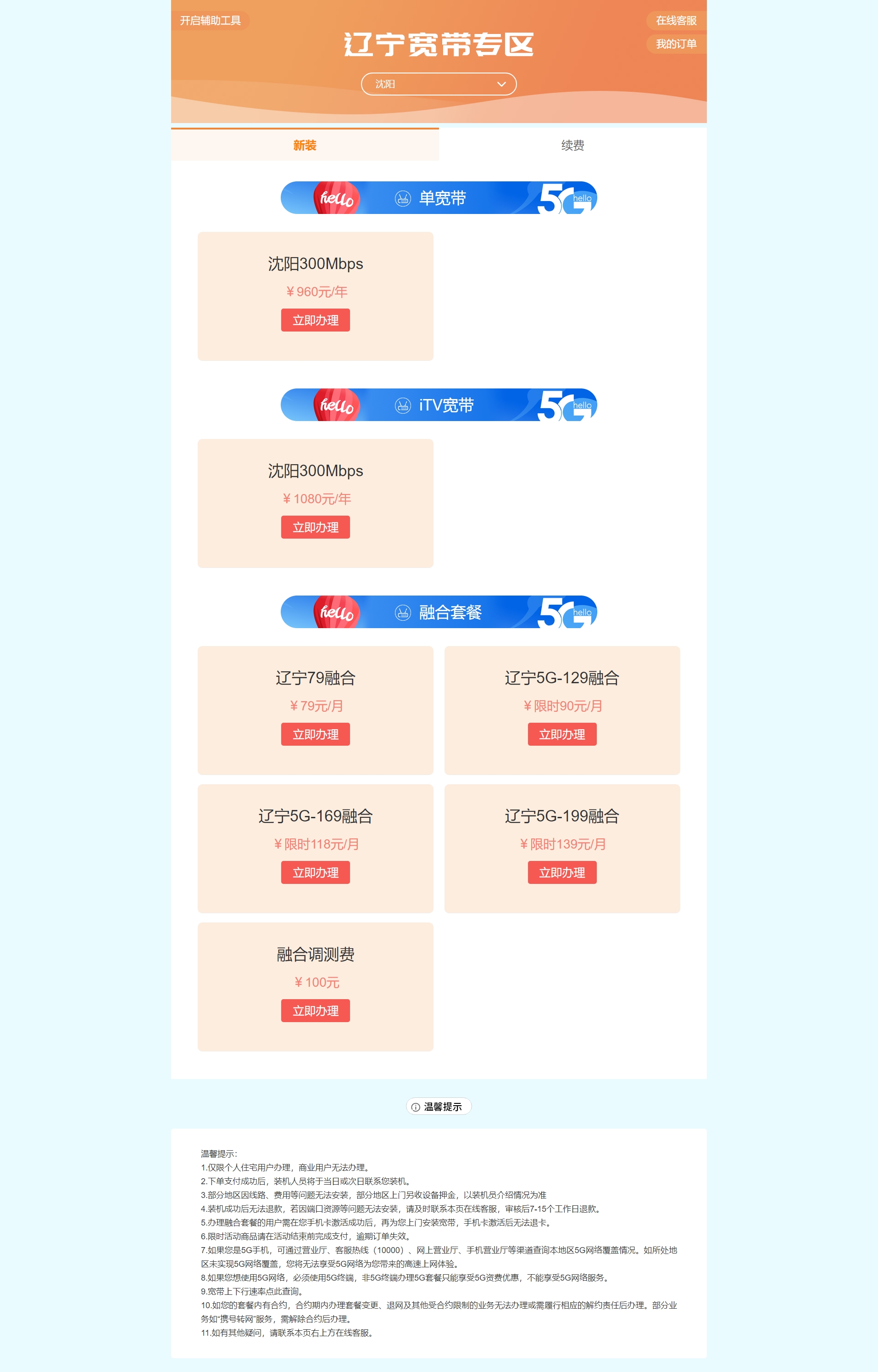 沈阳移动宽带和联通宽带有区别吗,2022沈阳联通宽带价格表