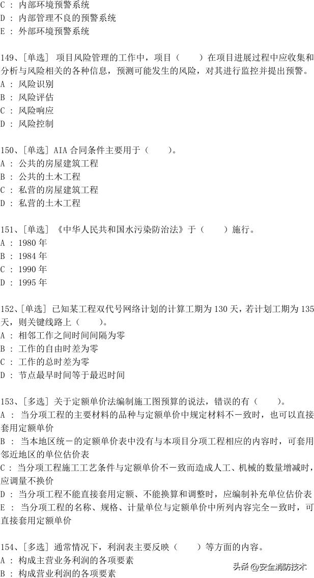 2023年一级建造师688道真题集练习题库