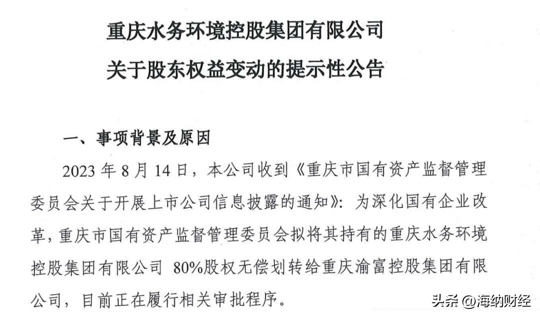 渝富控股一口气转让4家公司,重庆渝富控股集团是国企吗