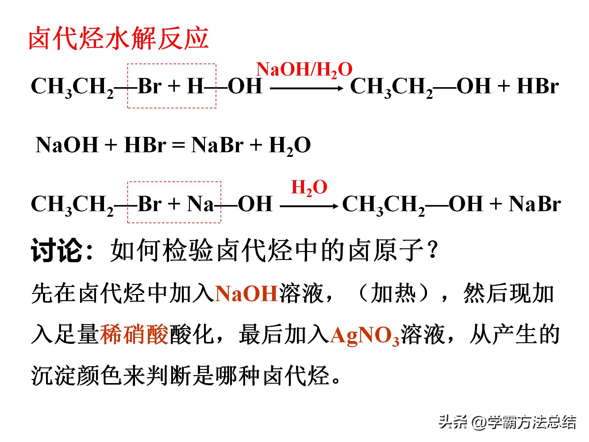 高中有机化学基础知识点讲解,高中有机化学基础全部知识点