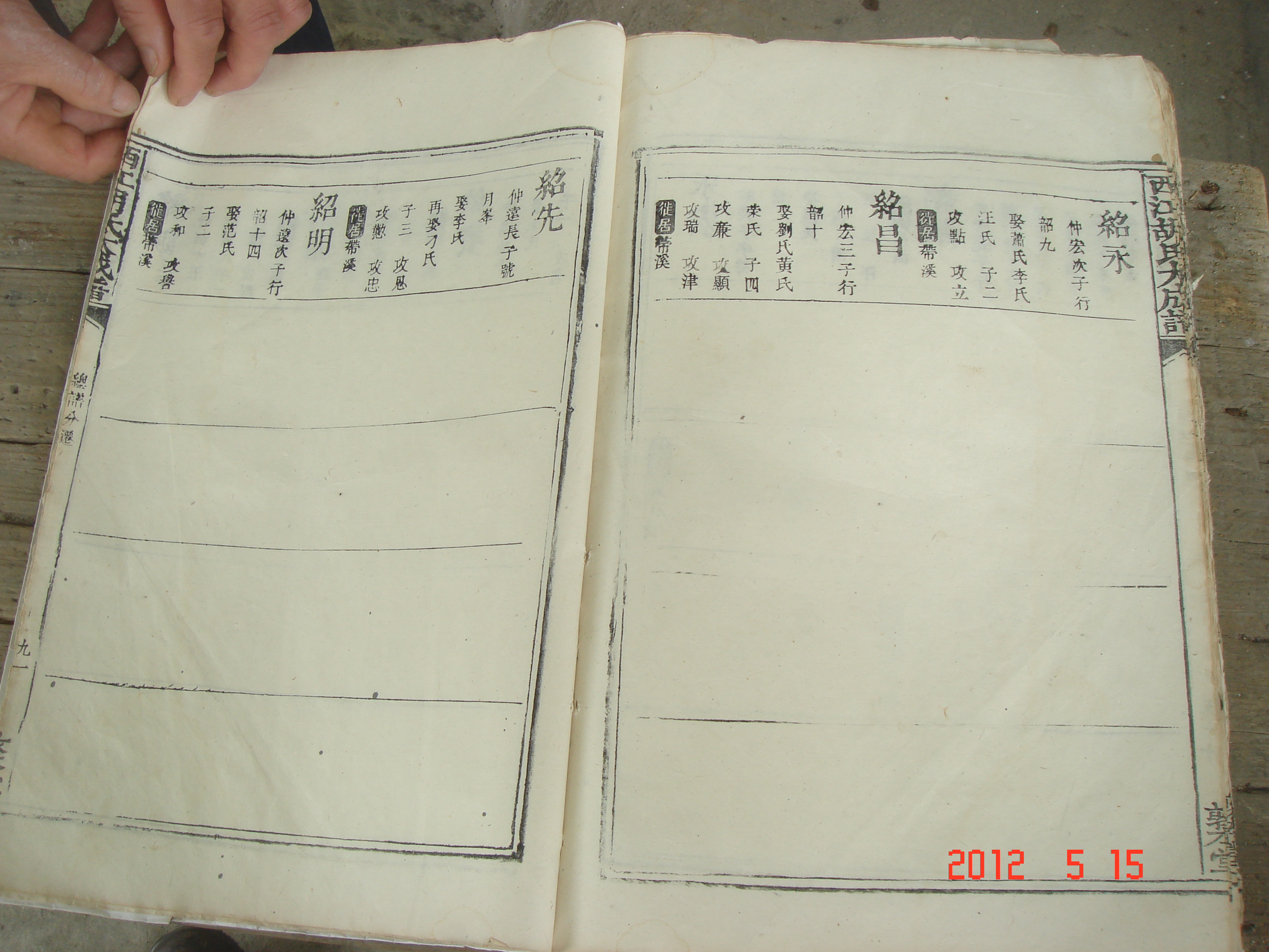 胡氏宗谱编后记,华林胡氏七修宗谱