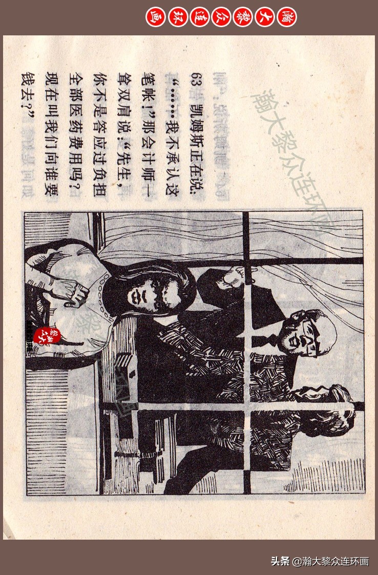 瀚大黎众连环画梅氏水浒故事,瀚大黎众连环画头号间谍生死录