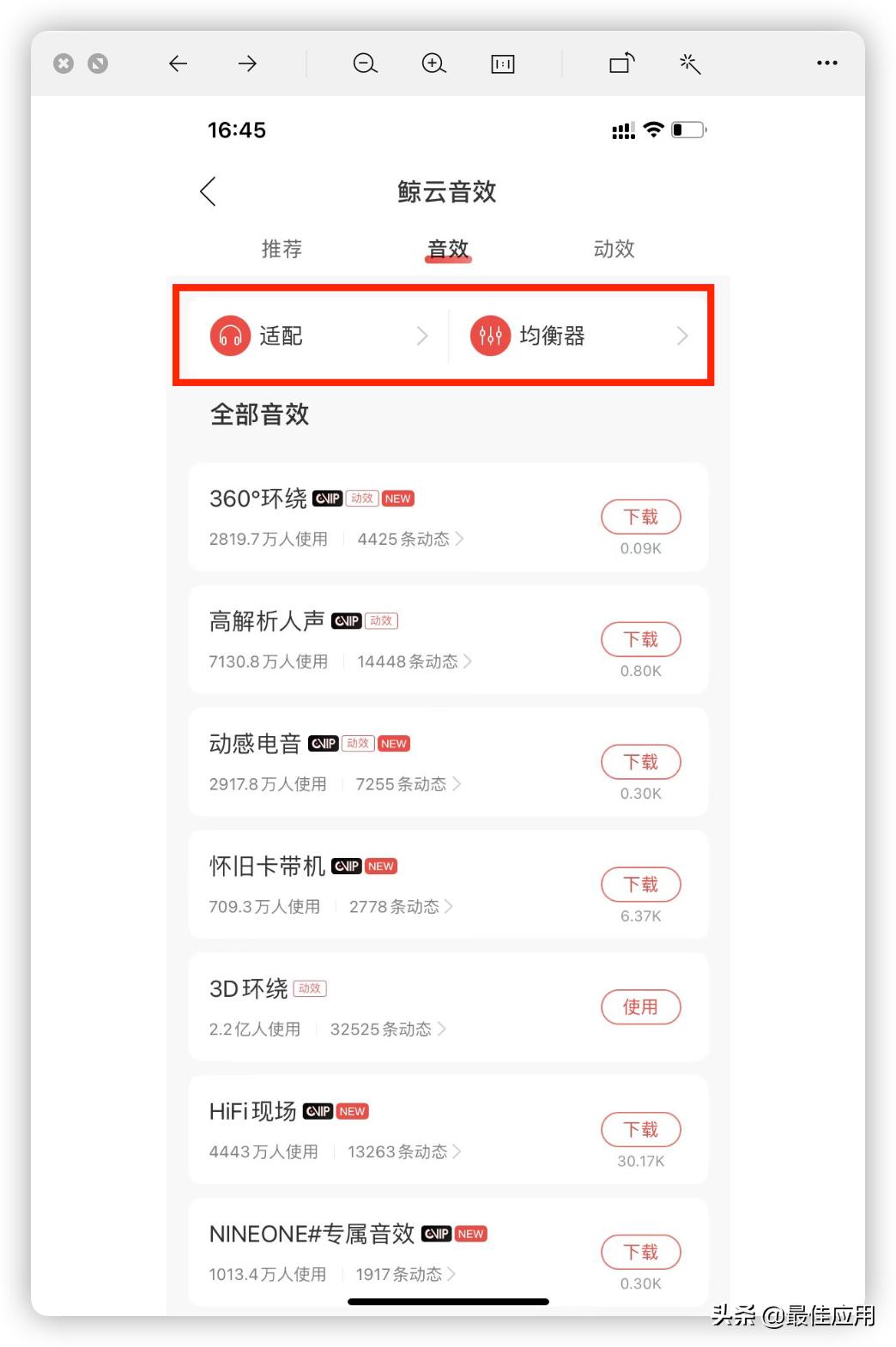 音乐APP推荐哪一款,目前哪款音乐app比较好用