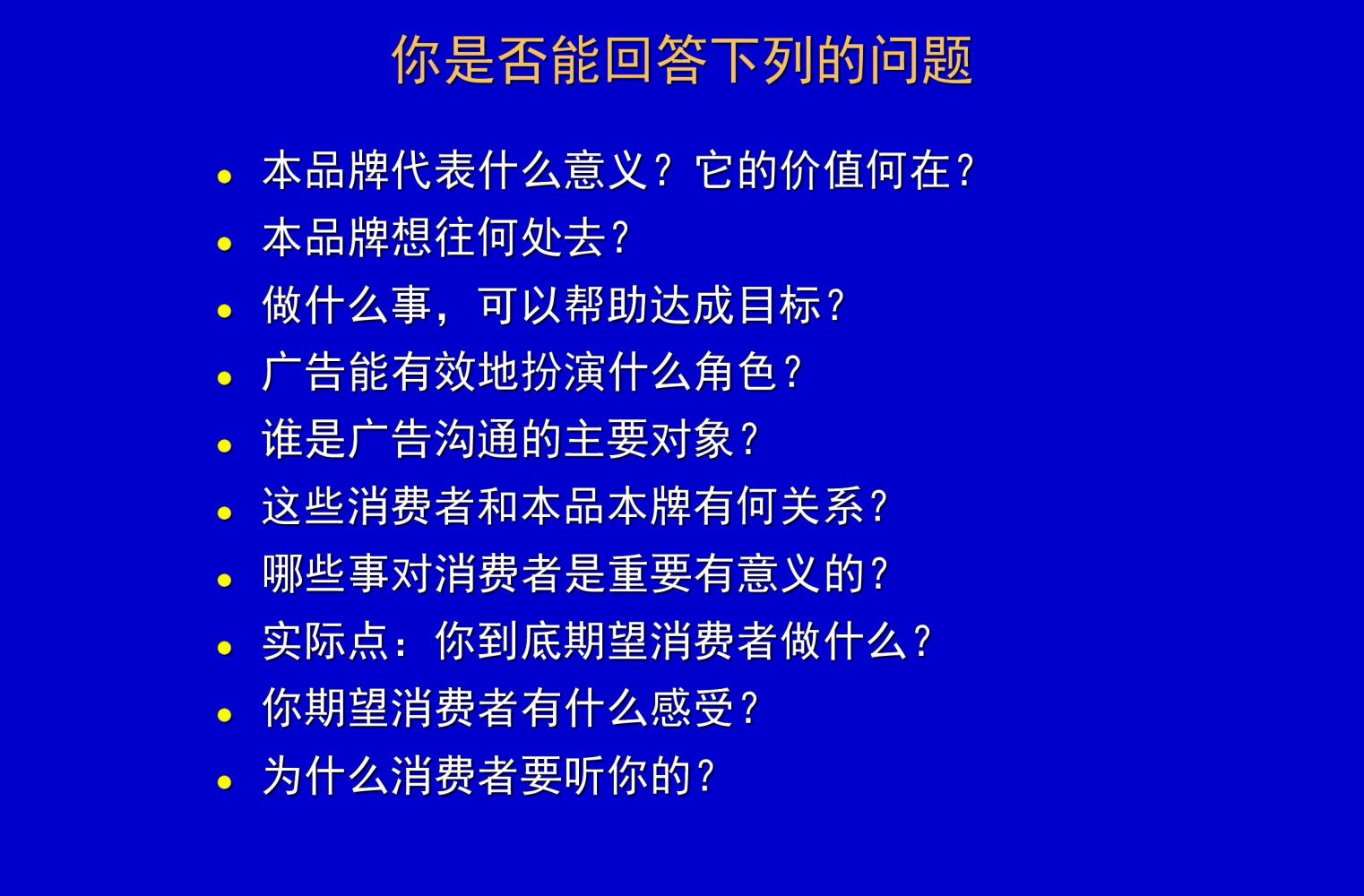 奥美培训,奥美广告创意52条法则