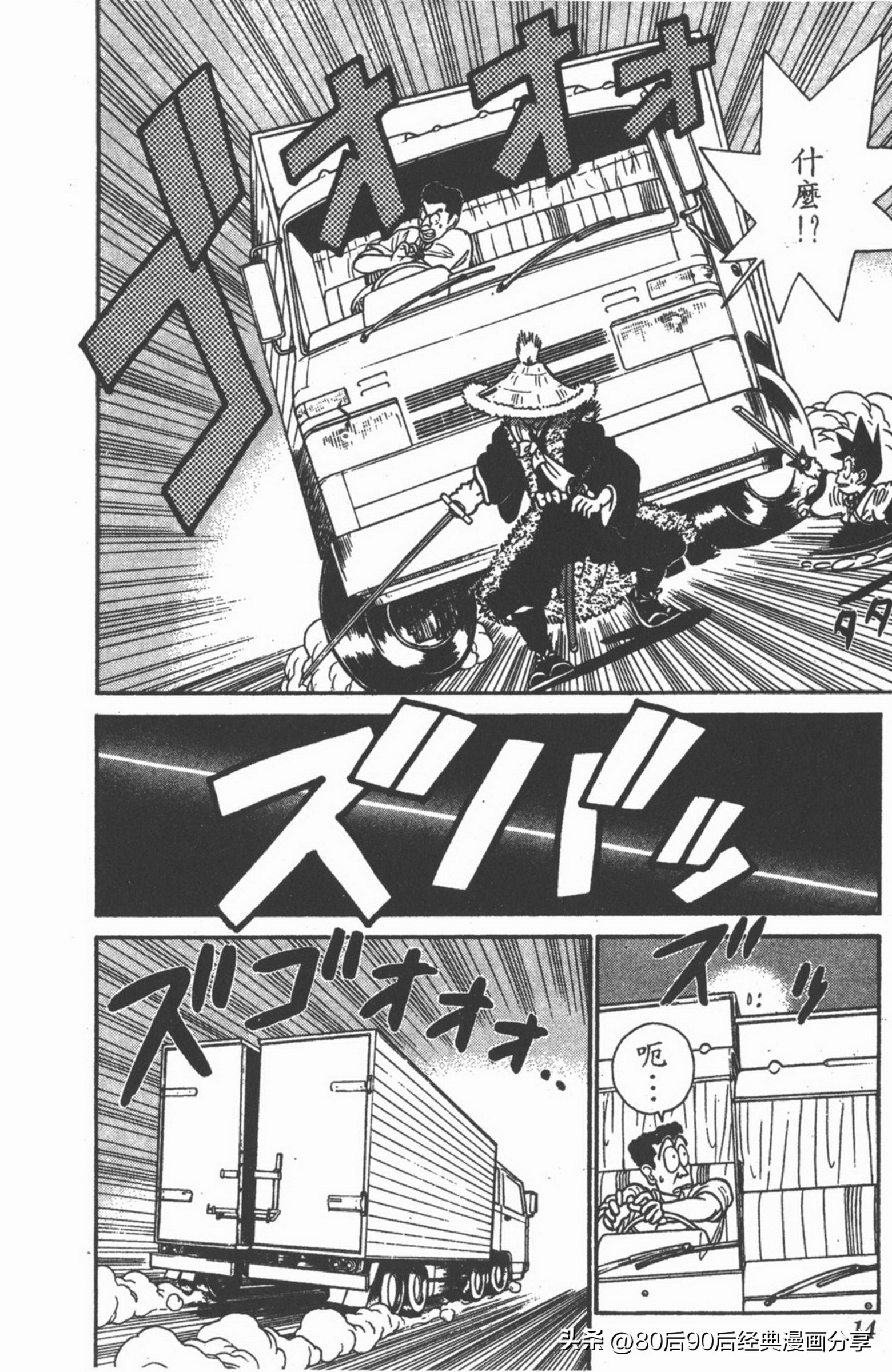 九龙珠台版卷010上