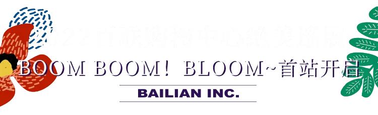 百联购物中心新作,百联购物季重磅来袭