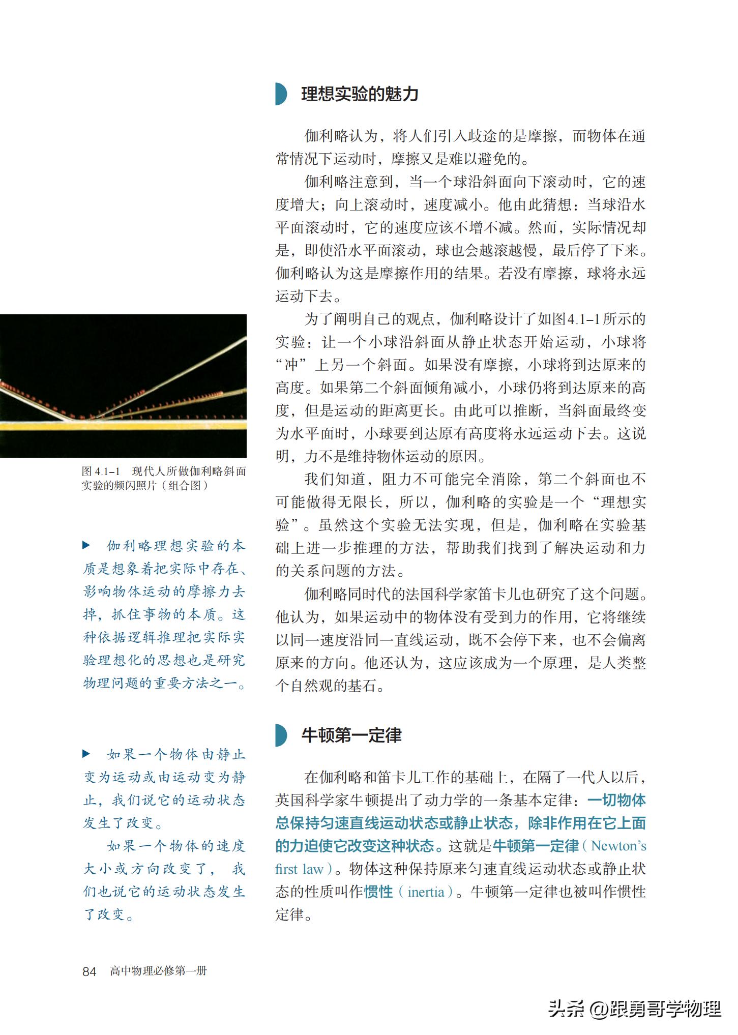 人教版高中物理必修第一册目录,高中物理电子课本全套免费