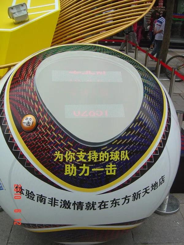 2010-6-12支持南非世界杯自己喜欢足球队的投票器亮相王府井