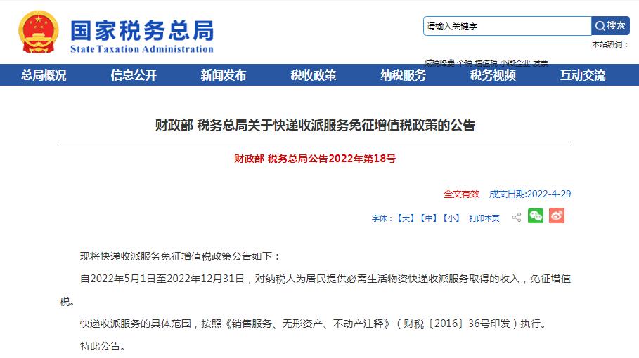 个税政策2023年最新消息,2024年个税减免最新政策