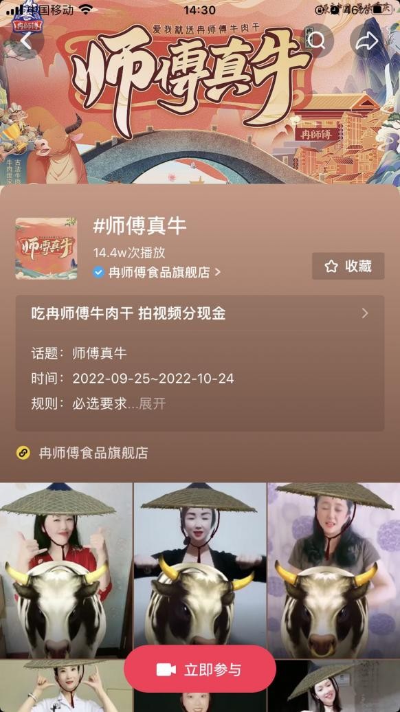 吃冉师傅牛肉干，拍视频分现金，#师傅真牛挑战赛9月25日正式上线