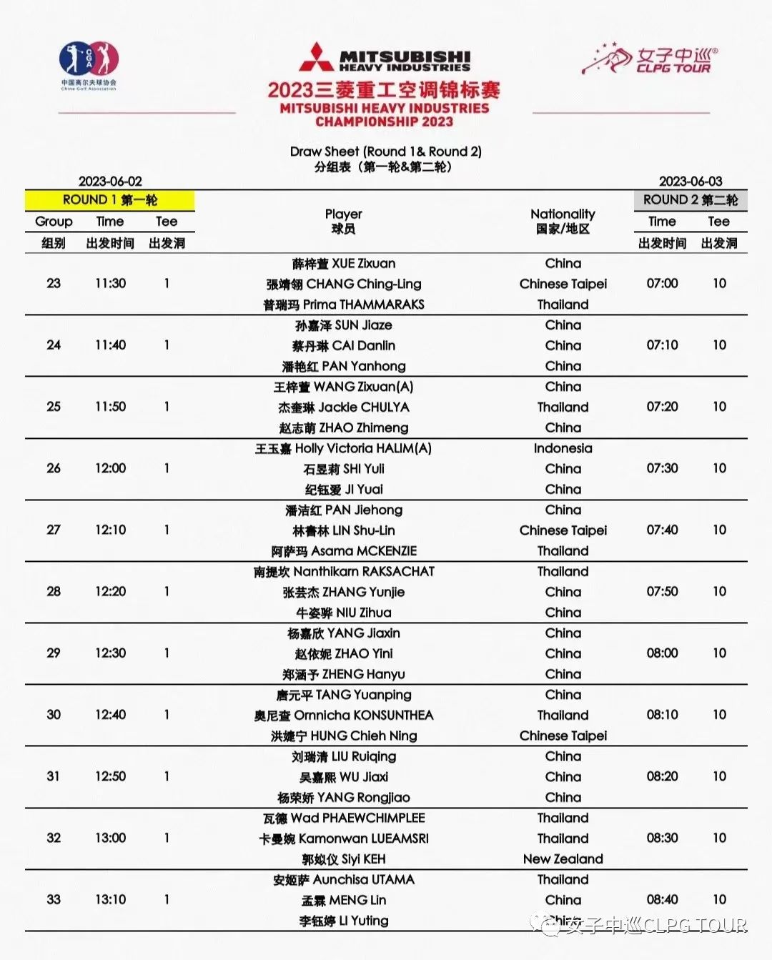 现场直播来啦！6月2日至4日锁定女子中巡视频号