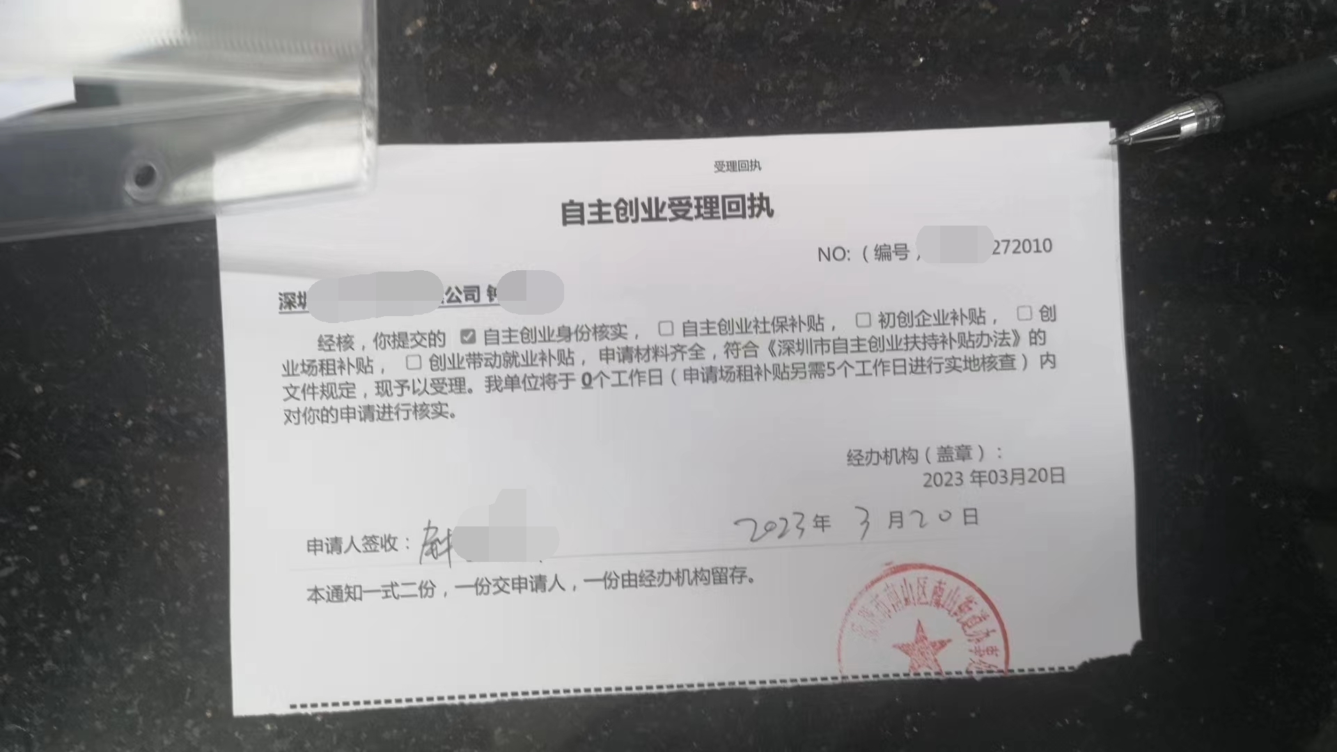 2024年深圳创业补贴全攻略：资金明细、申请条件与材料清单