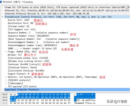 tcpudp报文结构区别,tcp与udp协议各自的特点