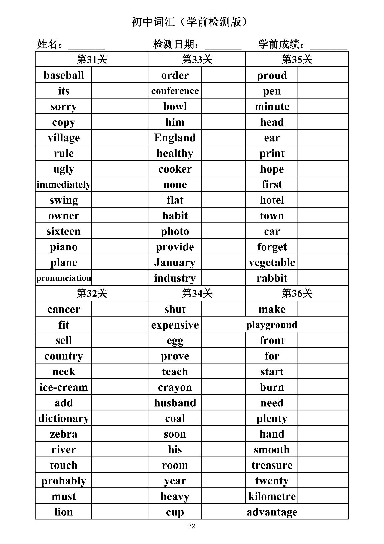 初中英语单词必背3500词汇默写版,初三英语单词默写和背诵