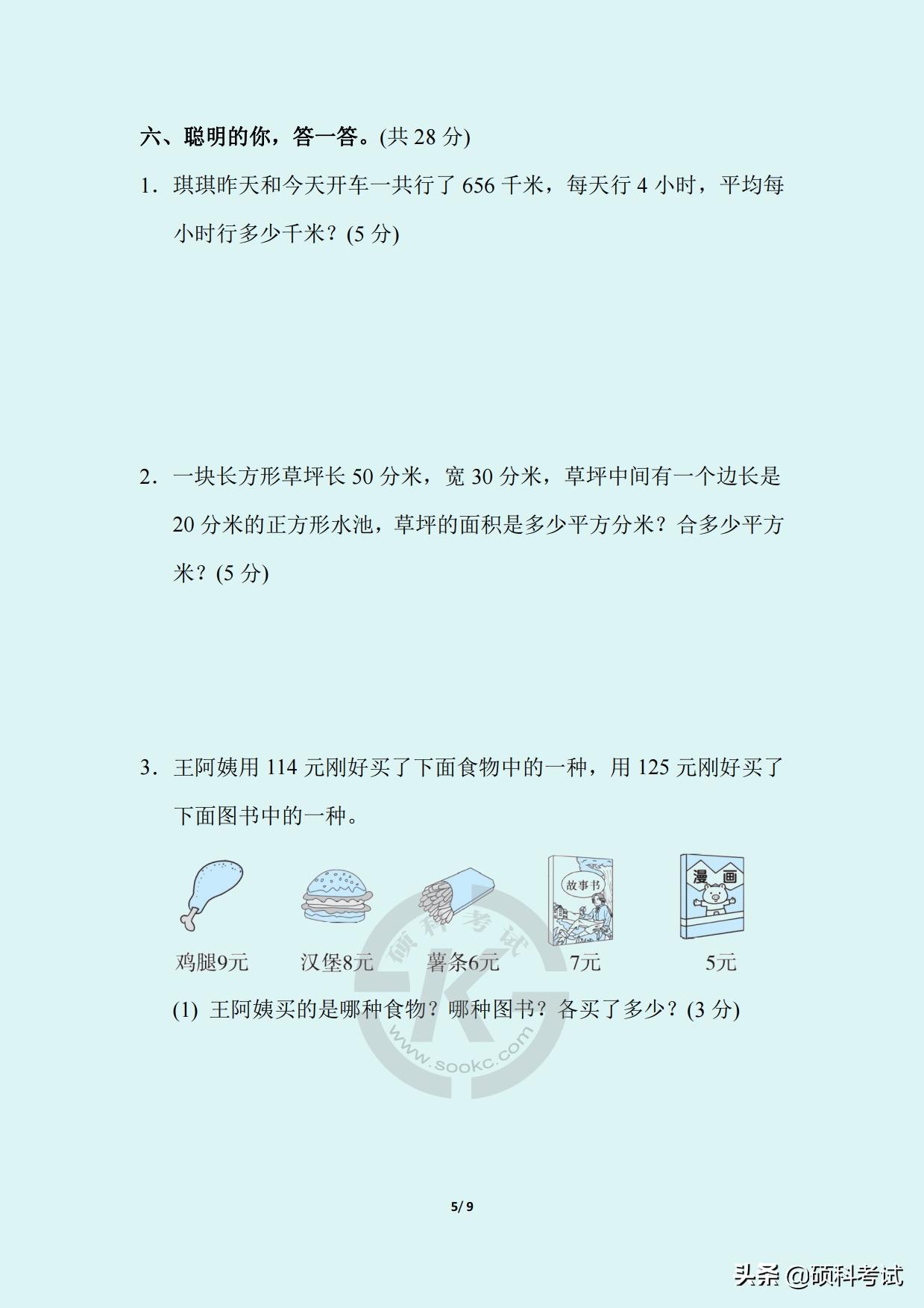 2021-2022三年级期末数学卷答案,三年级人教版数学下册模拟考试卷