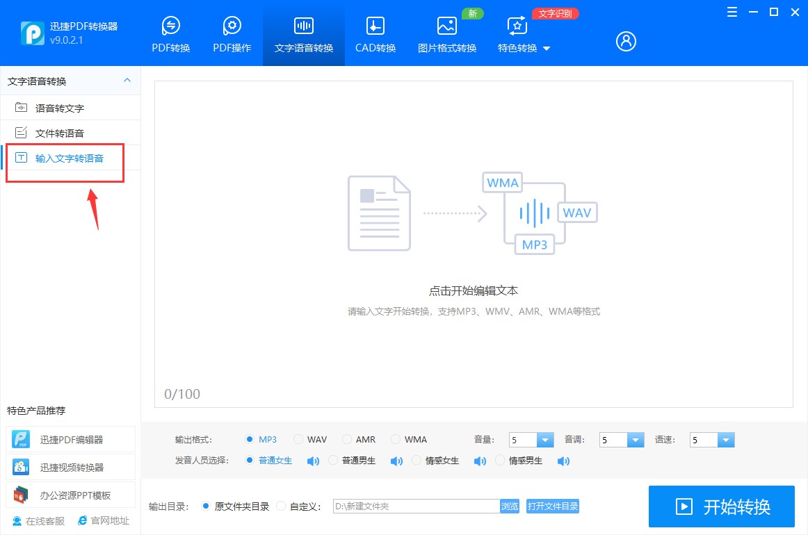 语音转文字后怎么再转回语音,如何进行文字转语音