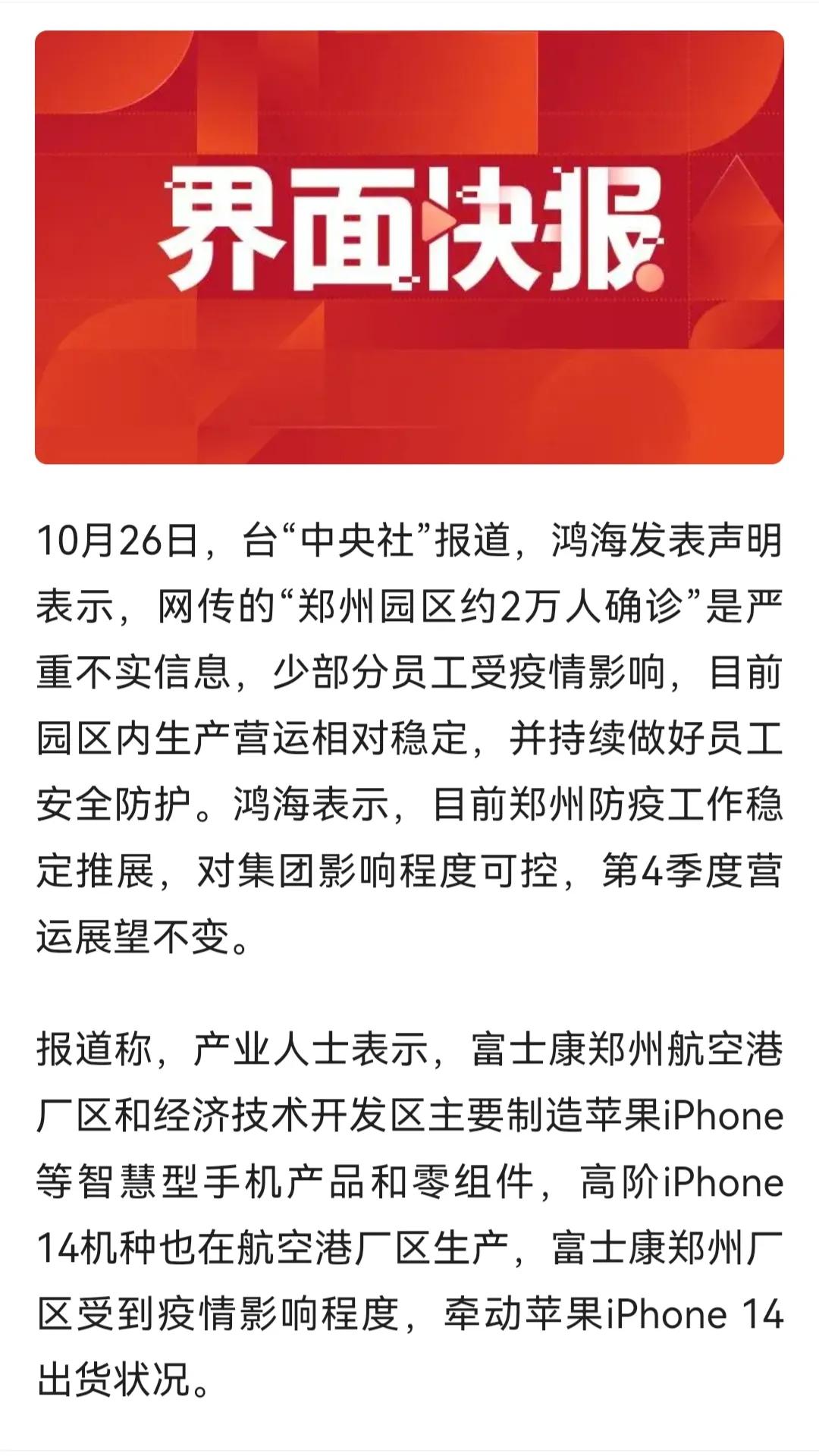 富士康辟谣最新信息,郑州富士康声明最新视频