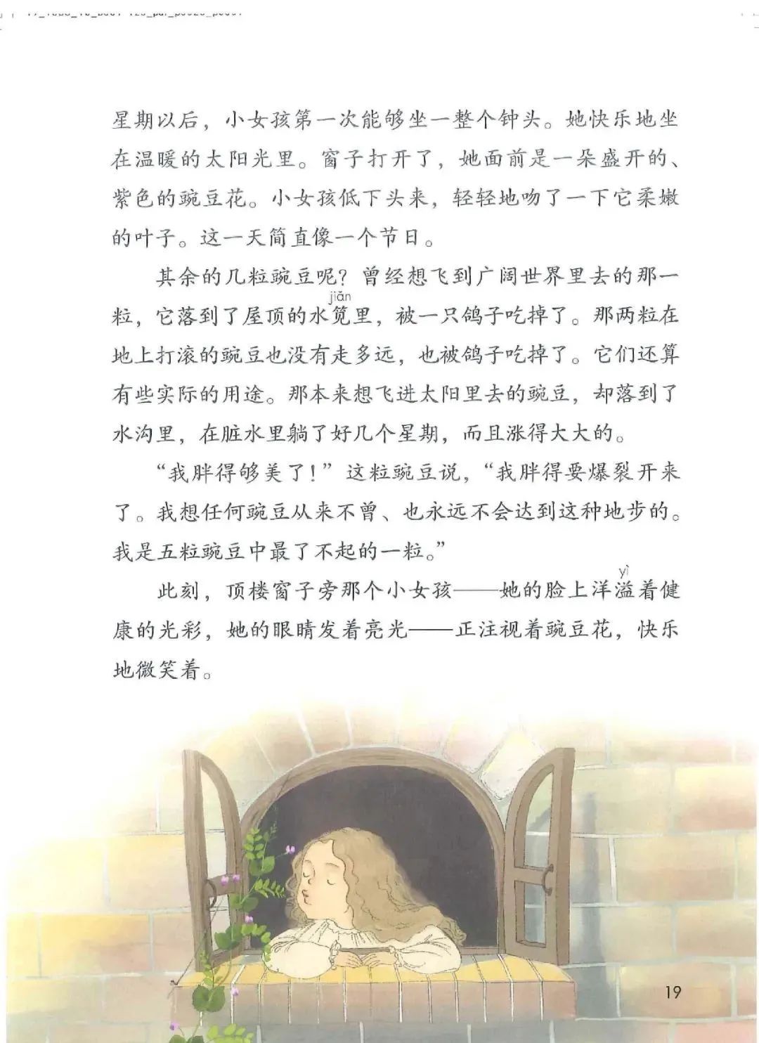 暑假预习教材推荐人教版,四年级上册语文课本人教版完整版