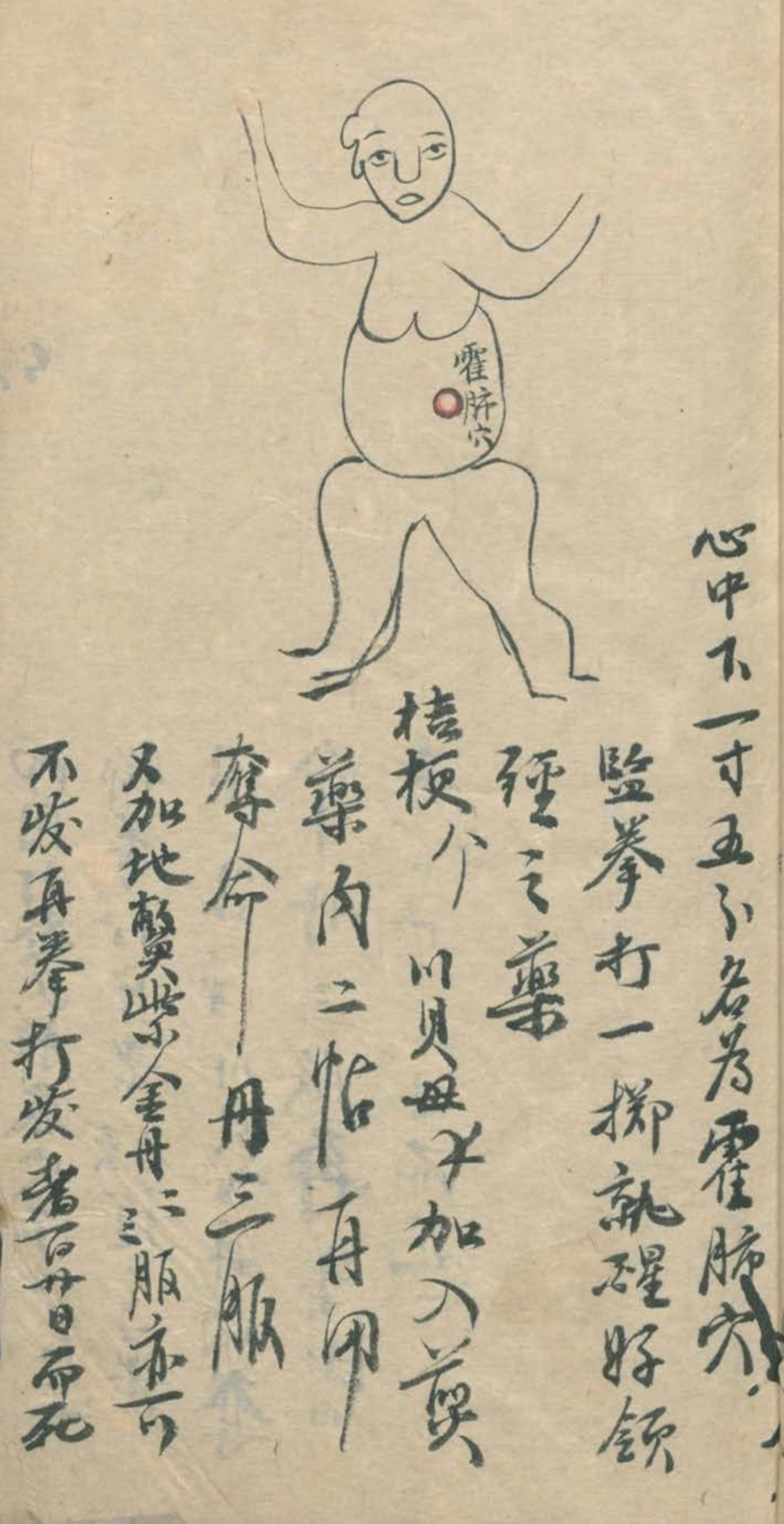 武当秘传跌打八法,民间中医古籍手抄本专医跌打秘方