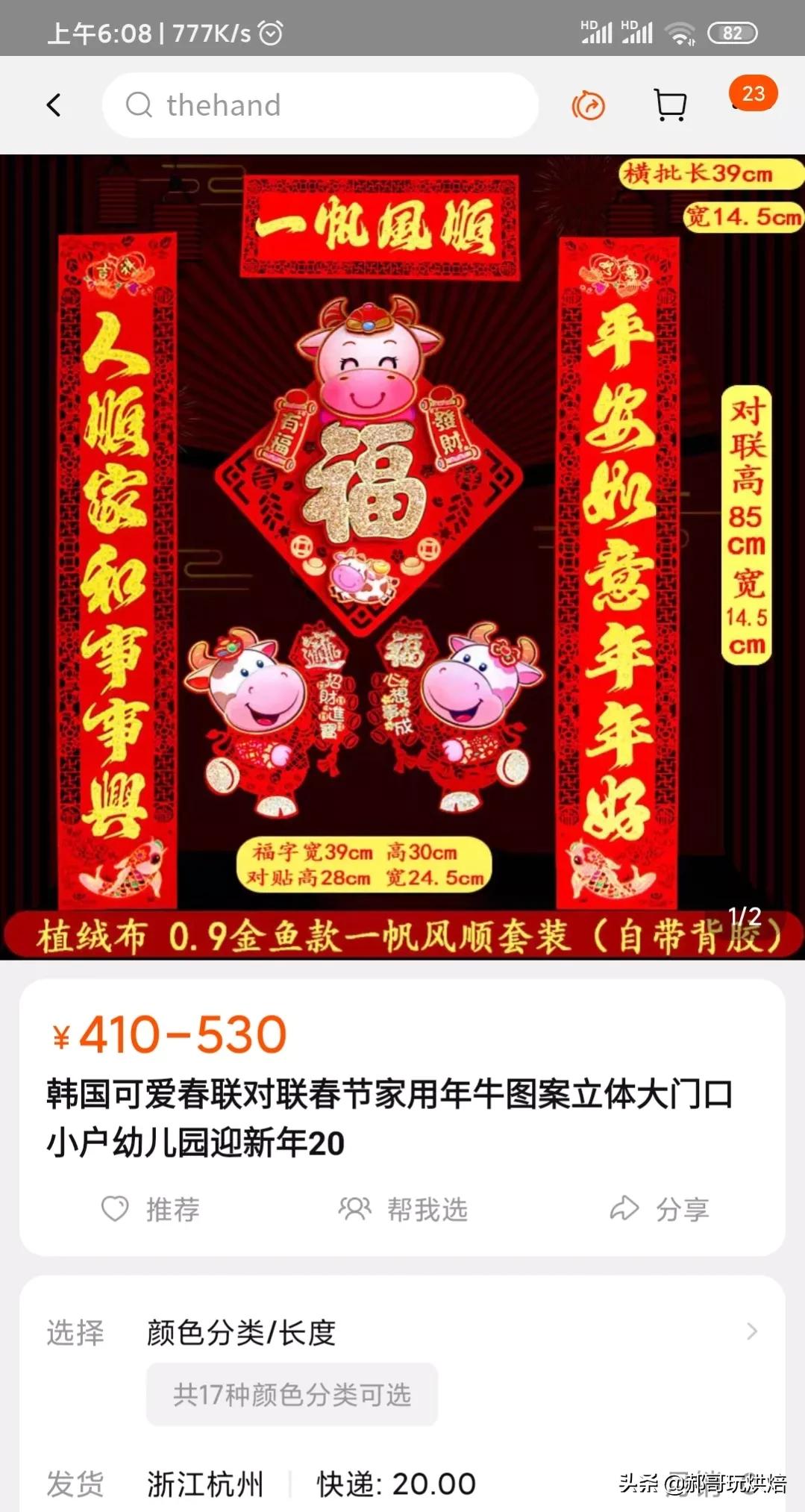 韩国春联什么样的,为什么淘宝上要标韩国春联