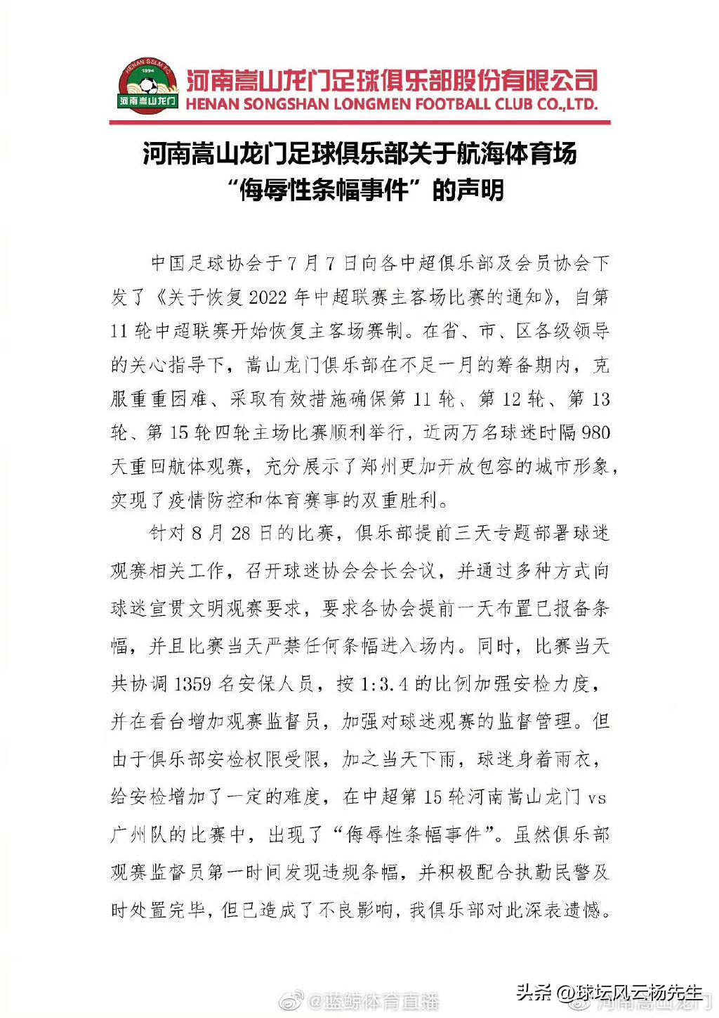 中超外援辱骂裁判马宁被红牌禁赛,中超球员骂裁判马宁的视频