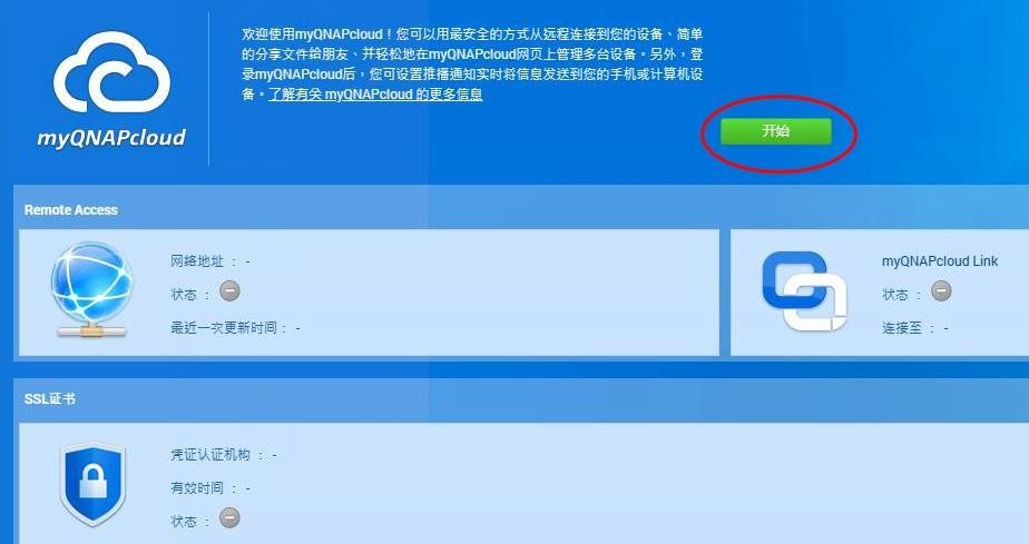 玩转NAS快速上手，我来告诉你有多简单！——威联通TS-416初体验