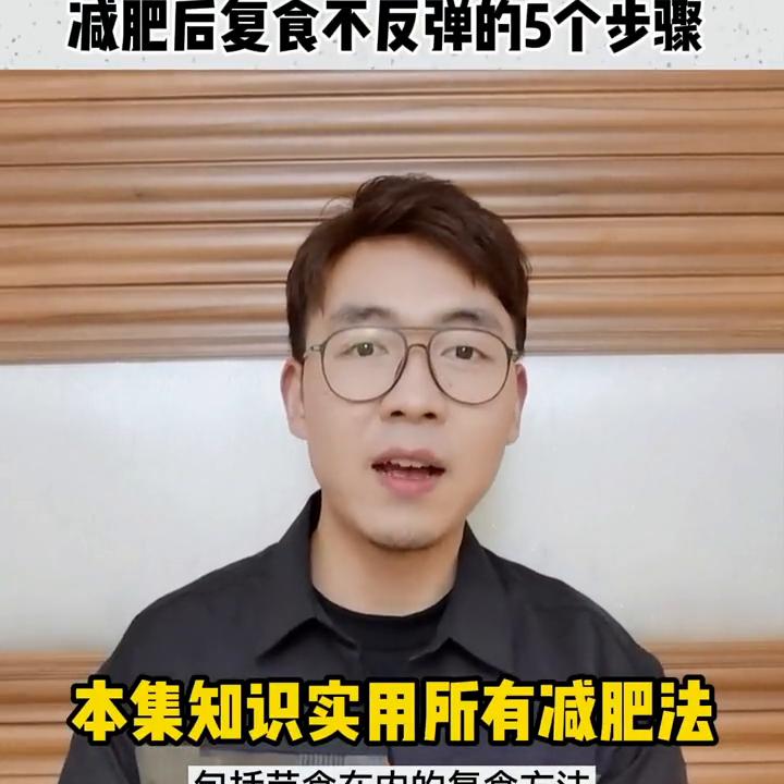 减肥复食1-7天详细食谱,减肥复食食谱七天瘦10斤