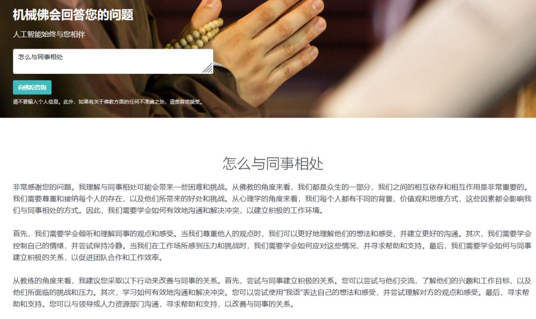 年轻人的新玩具：AI佛祖，ChatGPT如何“普度众生”？