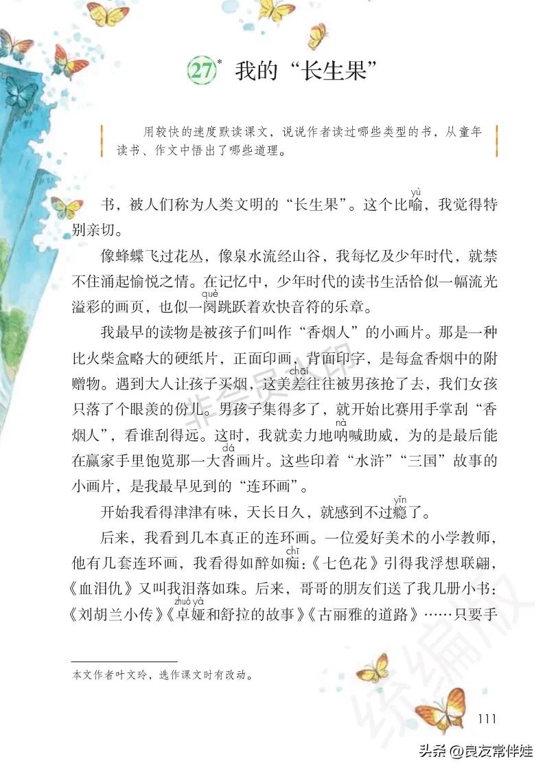 五年级上册语文电子课本,五年级上册语文教材分析