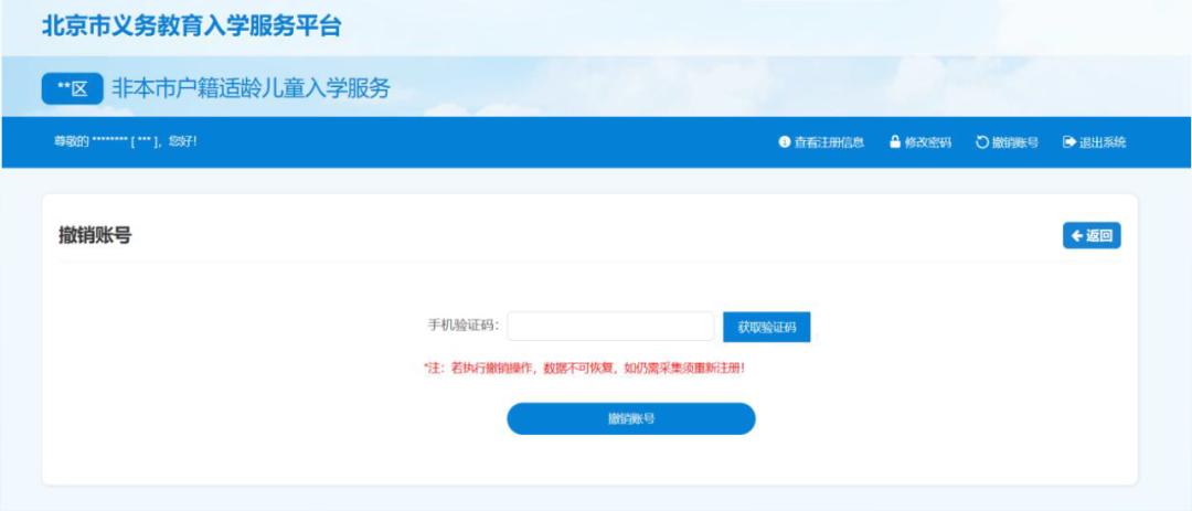 北京适龄儿童入学信息采集,2022北京入学信息采集