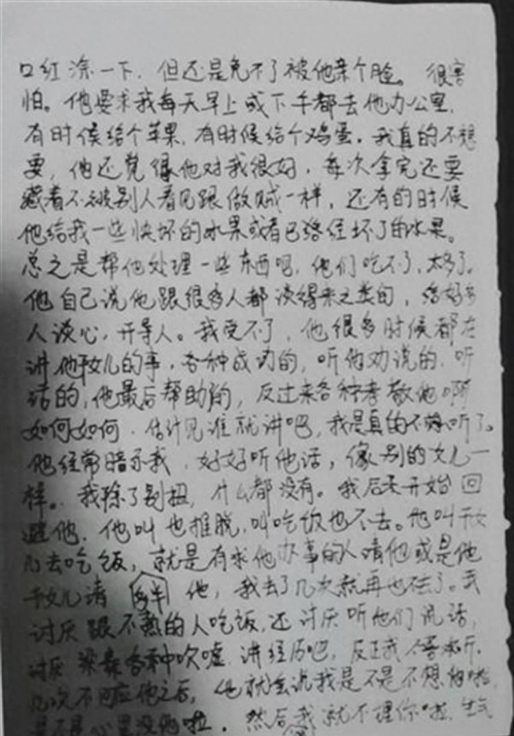 2018年，西安女大学生遭系书记猥亵，不堪折磨上吊自杀，遗书曝光