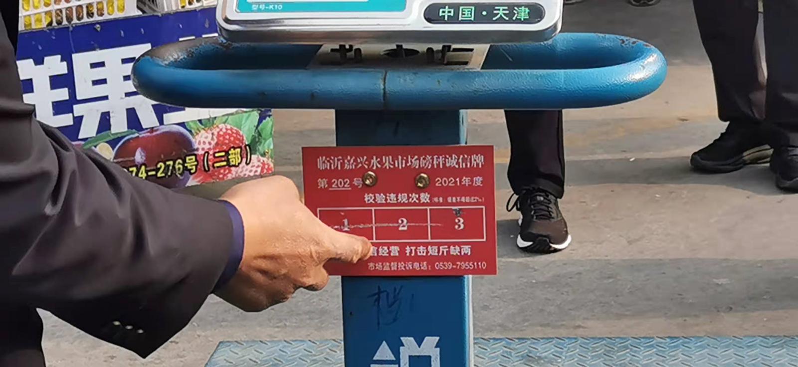 解码“食安山东”！临沂嘉兴水果市场的故事：小小磅秤成就全省最大果品交易中心