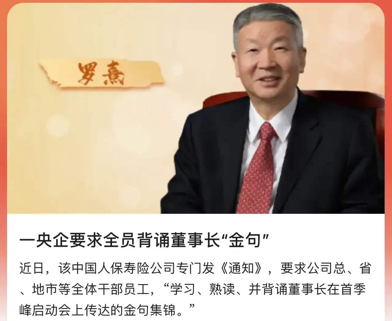 要求全员背诵董事长金句企业回应,国企要求背诵董事长金句