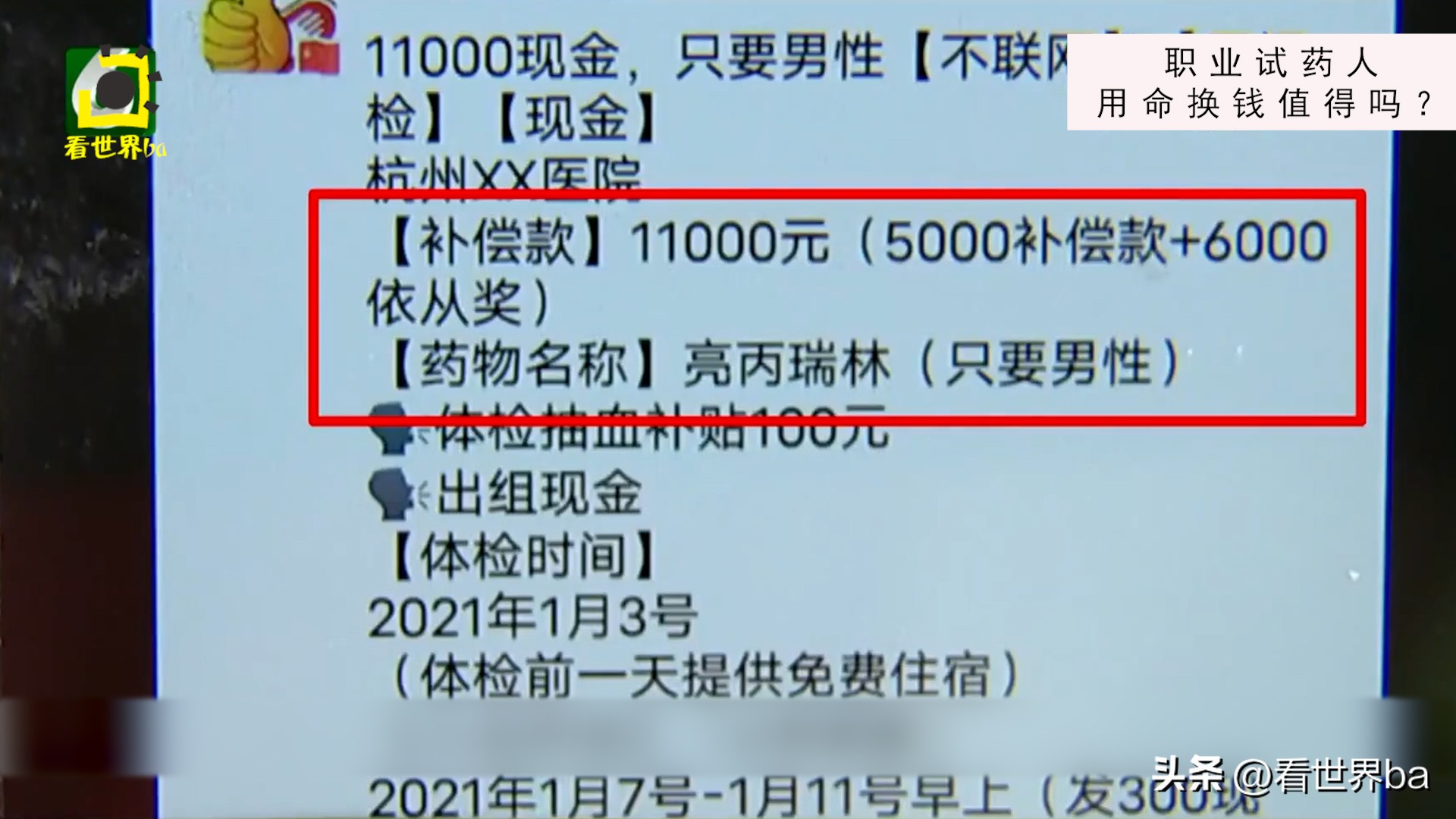 打一针赚1万，小伙报名试药人，结果“能力下降”，后悔也来不及