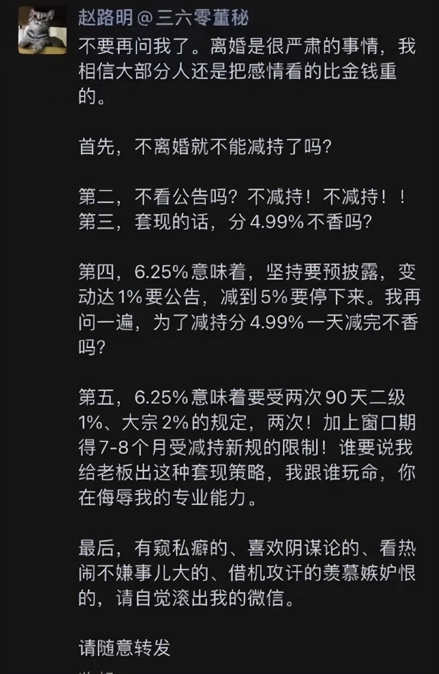 周鸿祎中年婚变,周鸿祎离婚原因