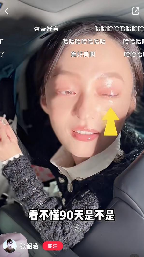 张韶涵卸不掉的睫毛胶水,张韶涵同款睫毛胶水