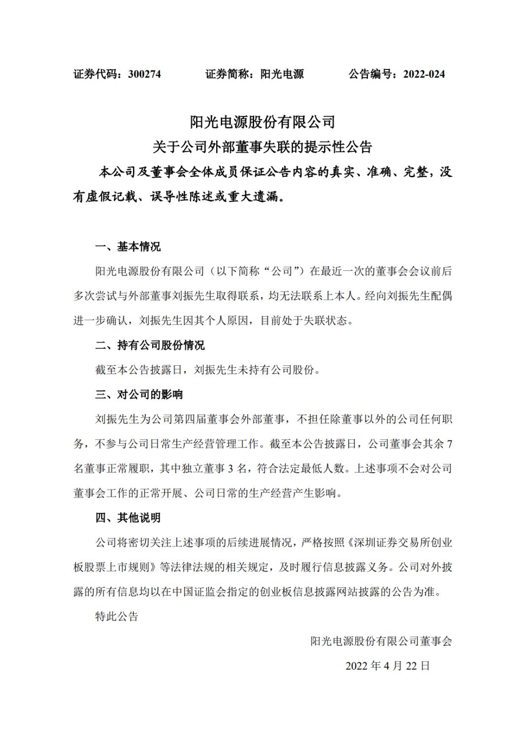 安元基金刘振哪里人,安元董事长刘振