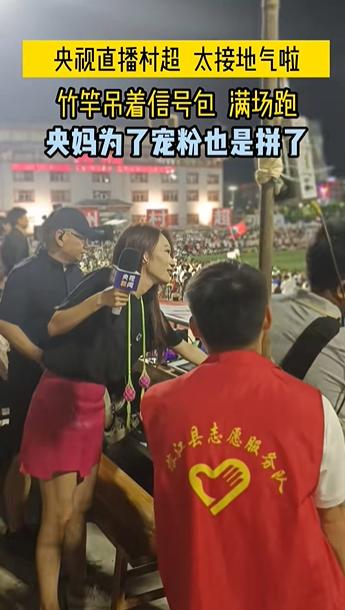 韩乔生解说世界波,贵州村超总决赛韩乔生