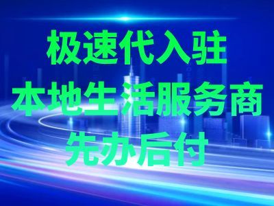 快手本地生活服务商招募,抖音本地生活服务商招募