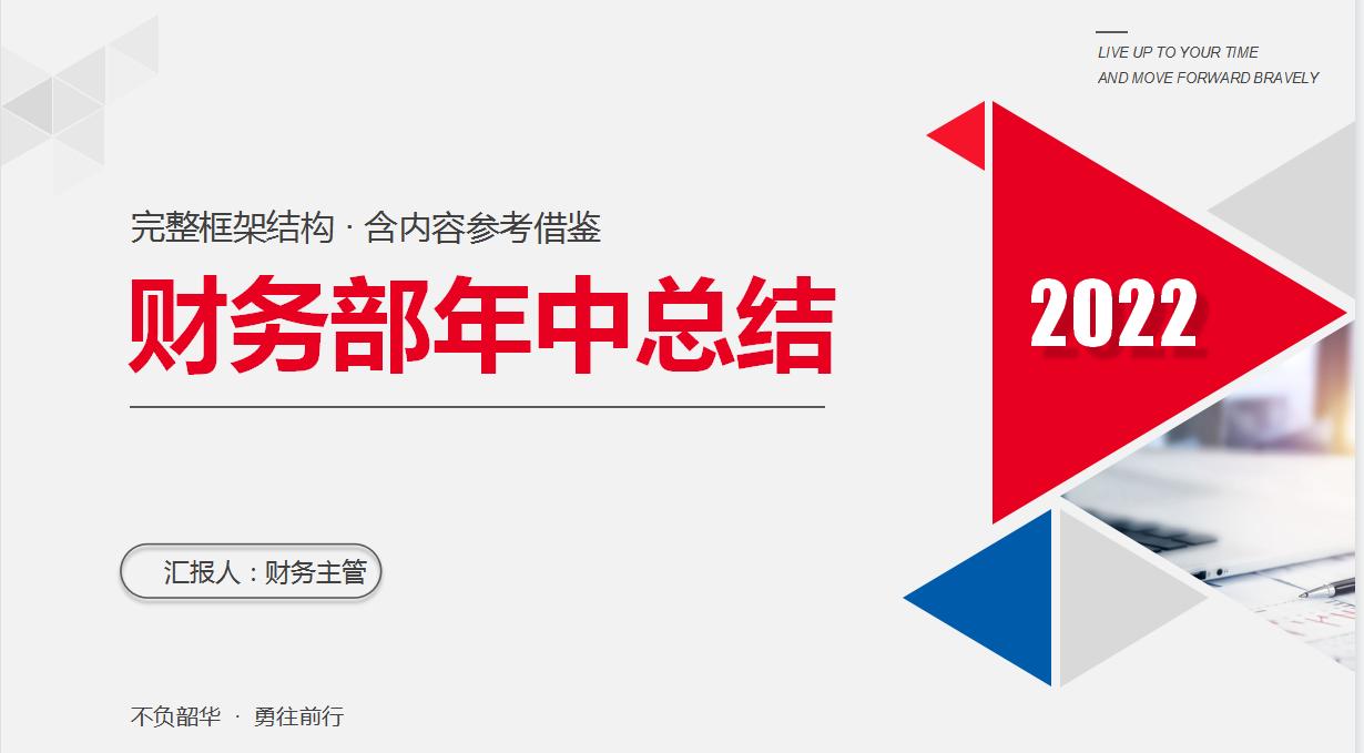 房产公司财务年终总结ppt模板优秀,财务年度总结ppt制作