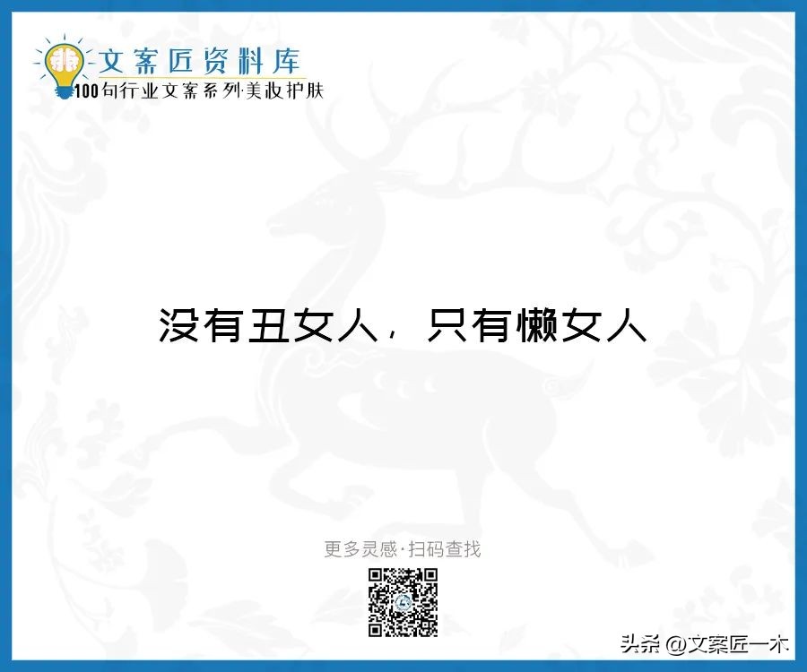 护肤小妙招文案100个,小红书美妆文案经典语录